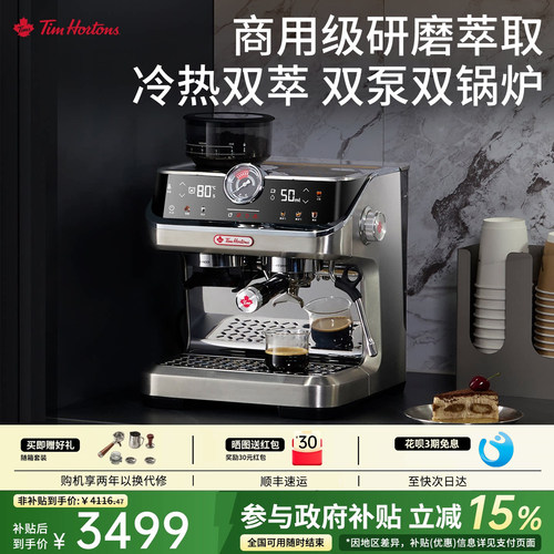 【七夕送礼物】Tims天好T7意式咖啡机双泵双锅炉研磨一体半自动