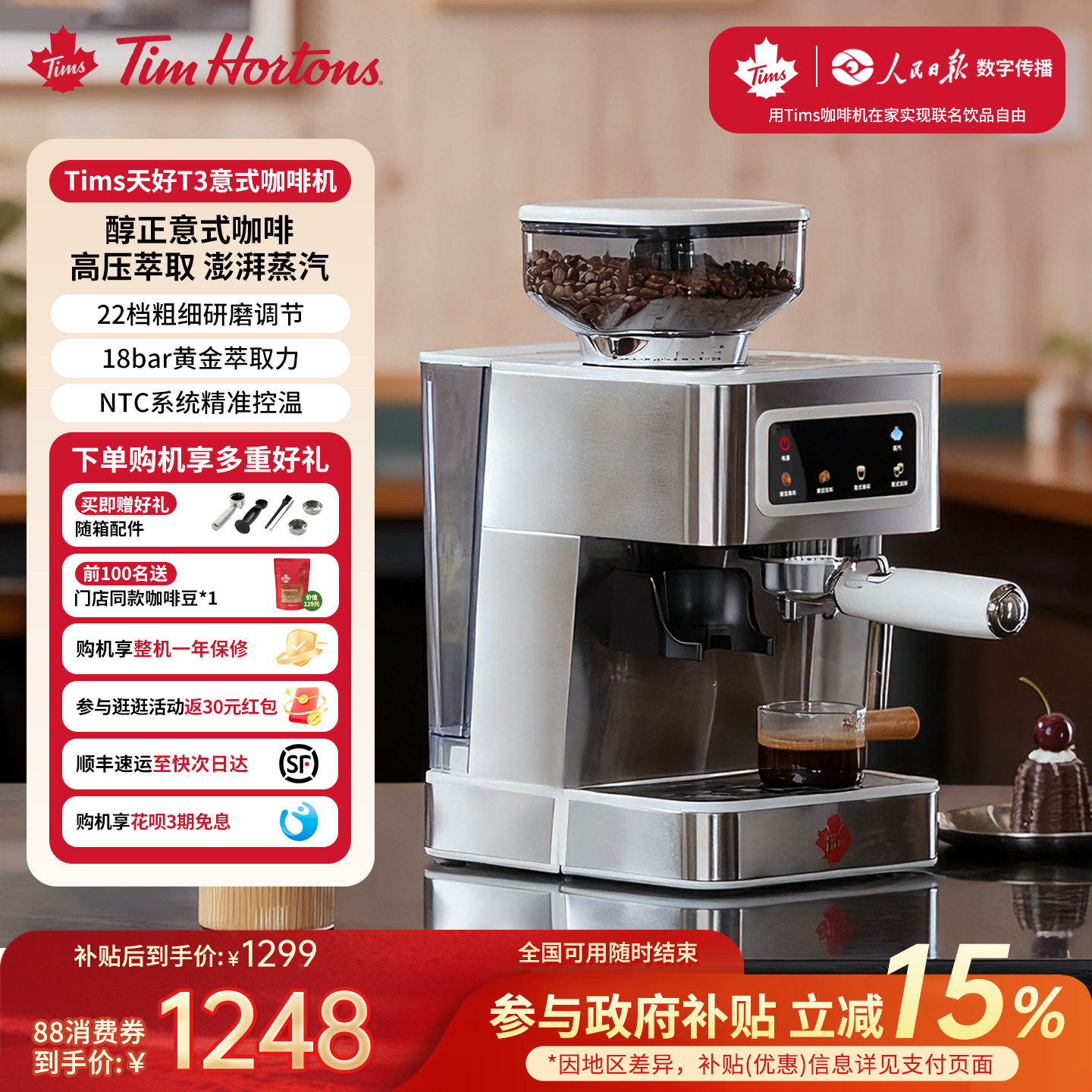 【政府补贴】Tims天好T3意式咖啡机研磨一体小型家用全半自动礼物