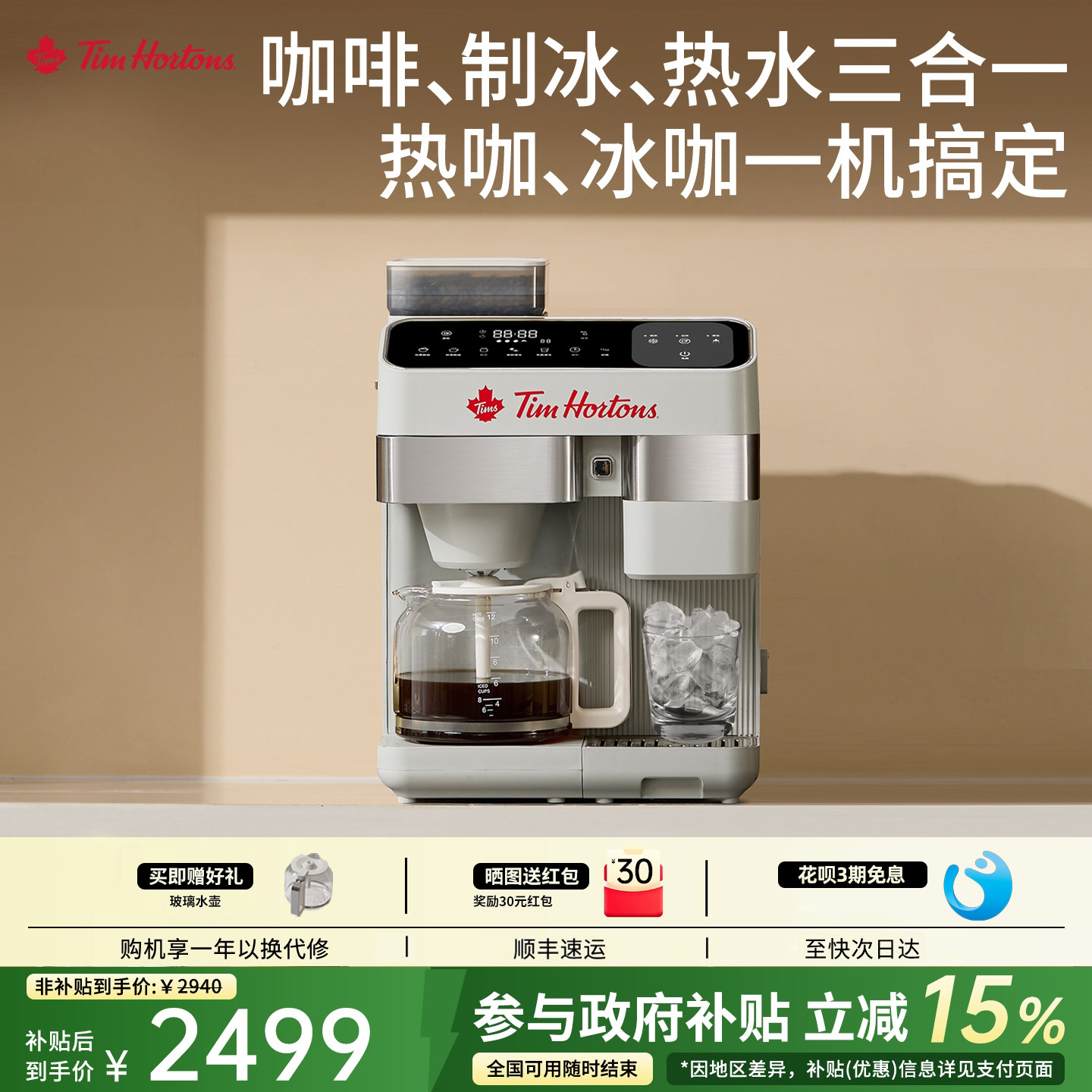 【政府补贴】Tims天好C3制冰咖啡机现磨即热饮水意全半自动美式