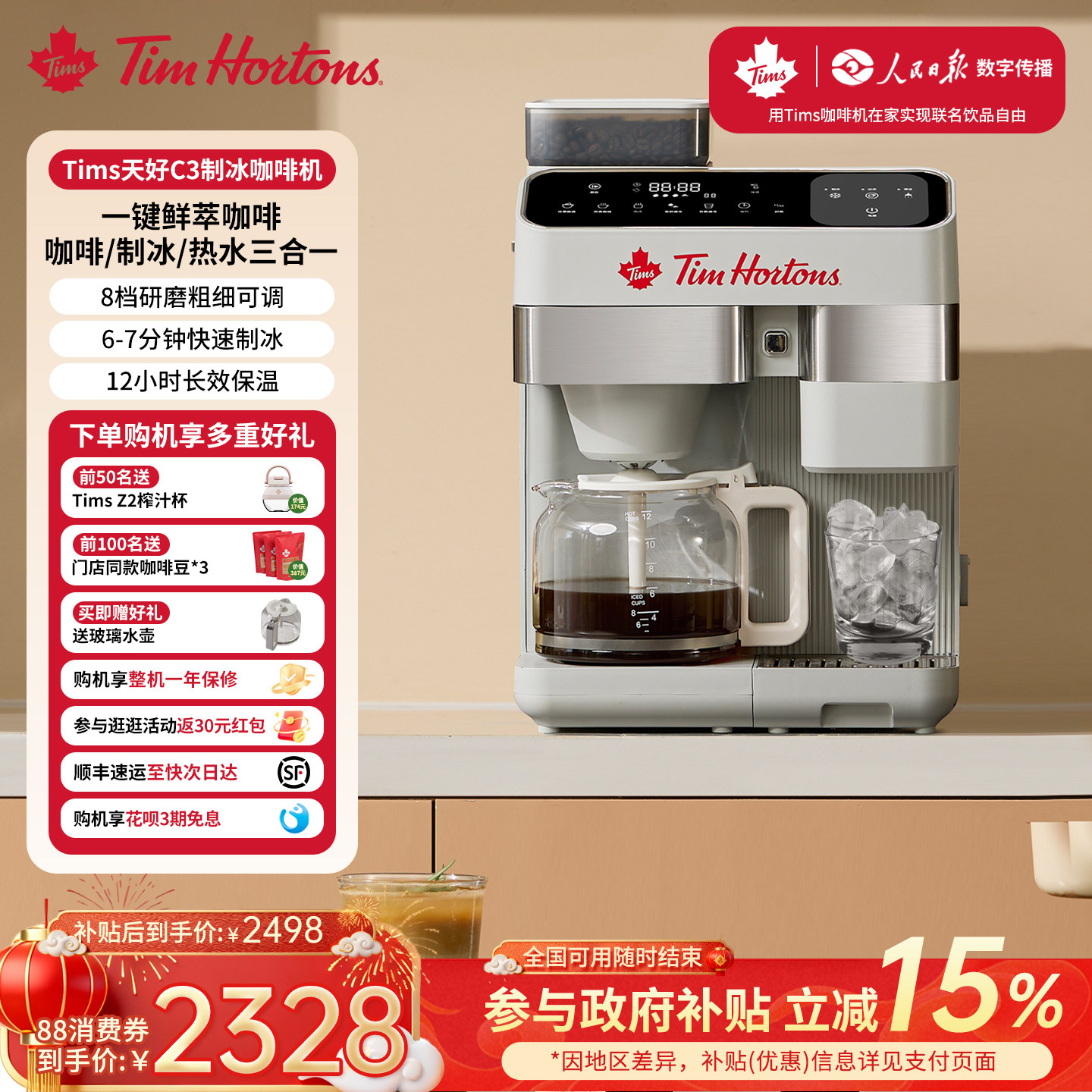 【政府补贴】Tims天好C3制冰咖啡机现磨即热饮水意全半自动美式