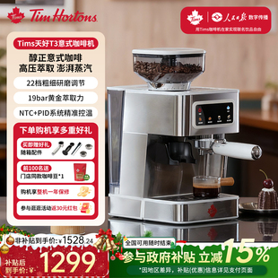 咖啡机研磨一体小型家用全半自动 Tims天好T3意式 政府补贴15%