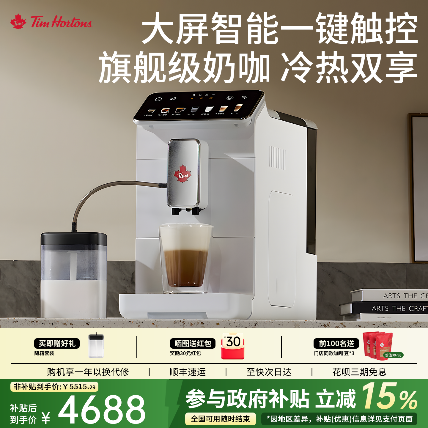 【政府补贴】Tims天好Q3意式全自动咖啡机冷萃研磨一体小型家用