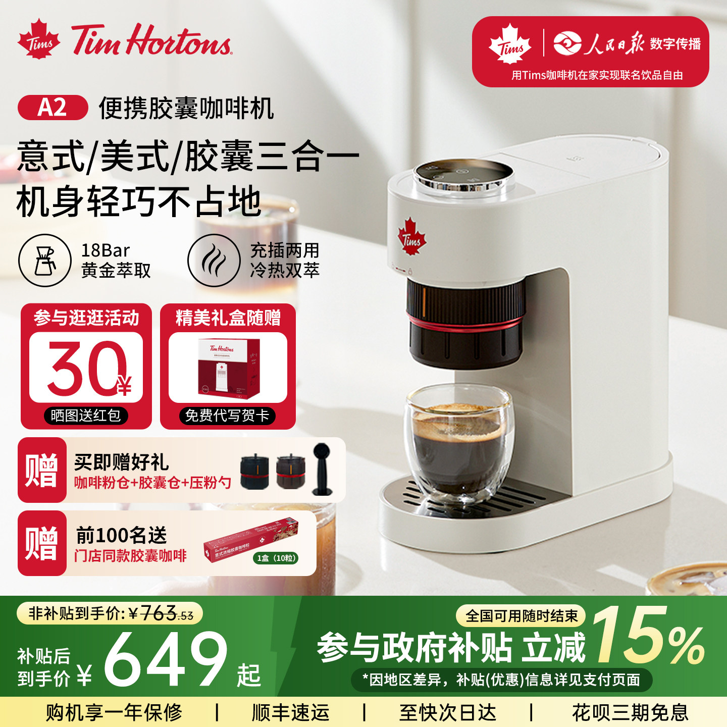 【政府补贴】Tims天好A2胶囊咖啡机小型家用便携一体全半自动礼物