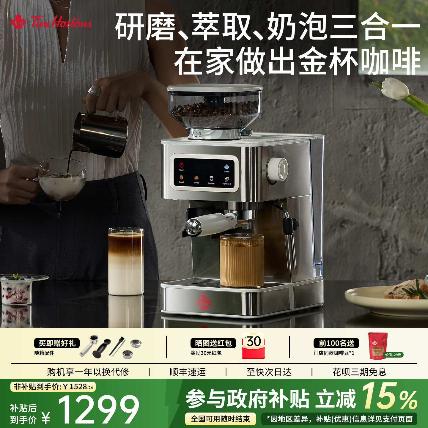 【政府补贴】Tims天好T3意式咖啡机研磨一体小型家用全半自动