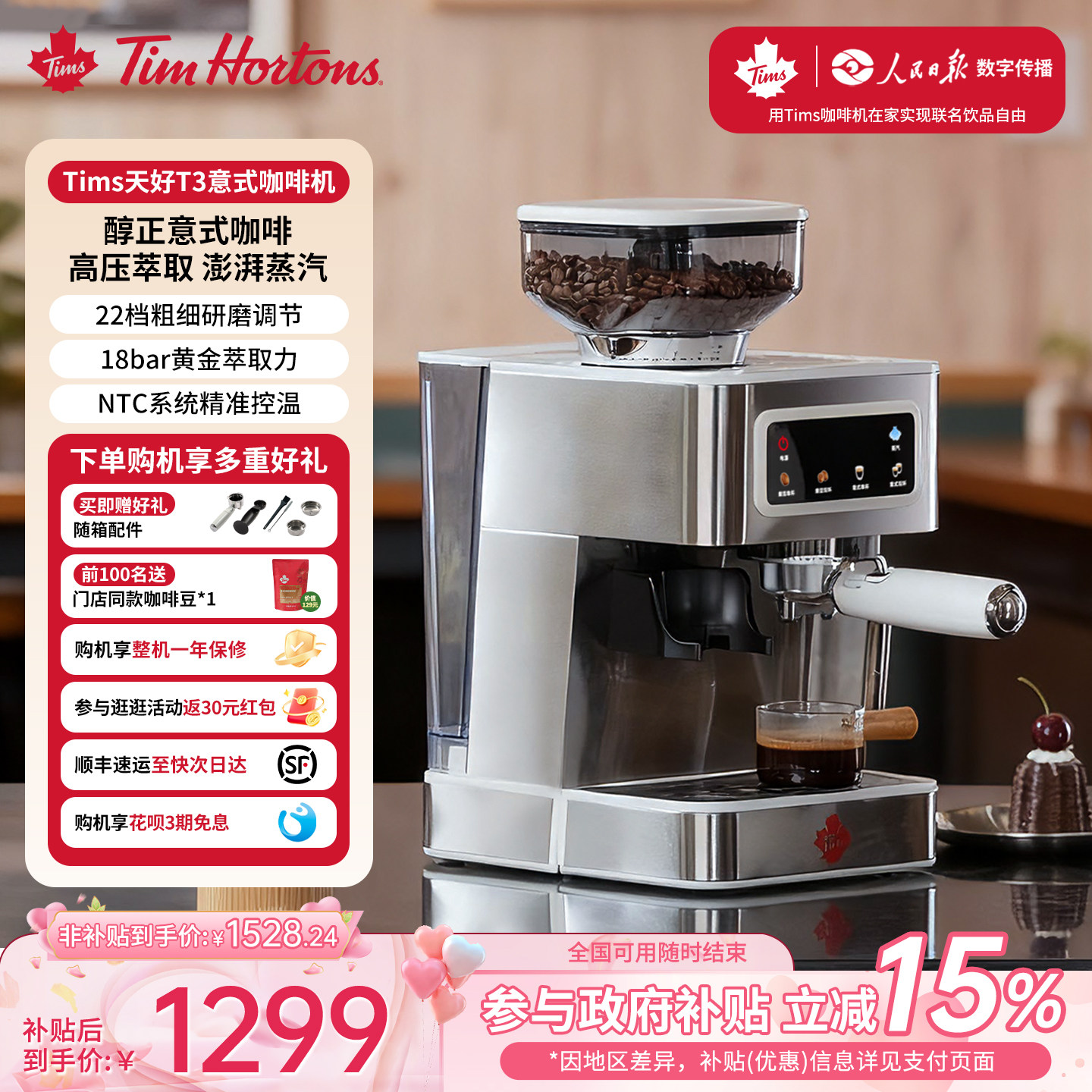 三八妇女节Tims天好T3意式咖啡机研磨一体小型家用全半自动礼物