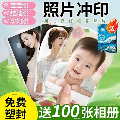 洗照片冲印宝宝照片打印超清塑封
