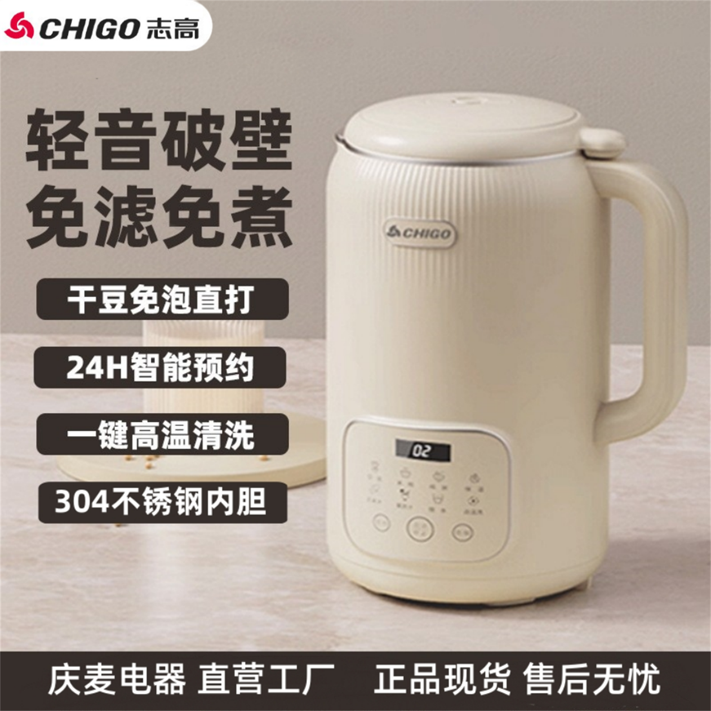 志高家用豆浆机304不锈钢豆浆破壁机烧水加热多功能料理机辅食机