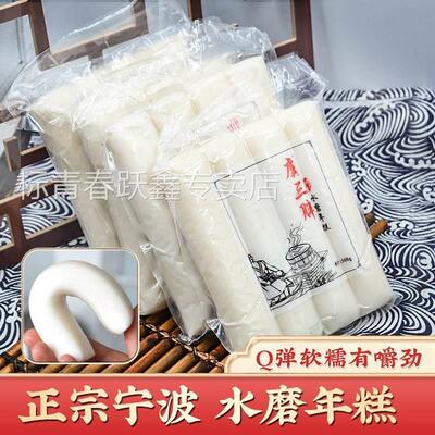 宁波特产水磨年糕无添加农家手工水磨年糕条独立真空包装炒年糕