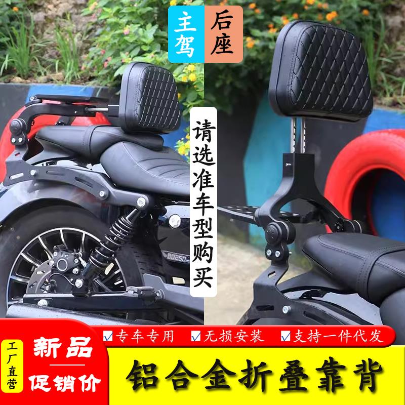适用TR300春风CLC250灰石250闪600无极CU525折叠靠背伸缩腰靠改装