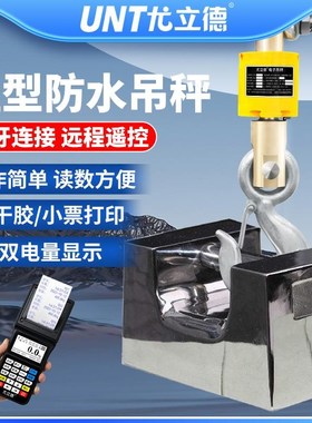 尤立德防水电子吊秤500行车称3t挂钩秤1T无线手P持吊磅5t10t吊称