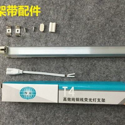 今立T4T5支架空支架不带灯管4W6W8W12W14W16W20W21W22W24W26W28W