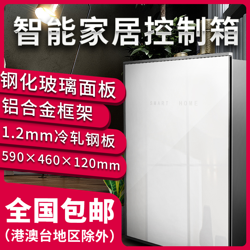 e代家园超大码别墅弱电箱 高端玻璃智能家居控制箱多媒体箱布线箱