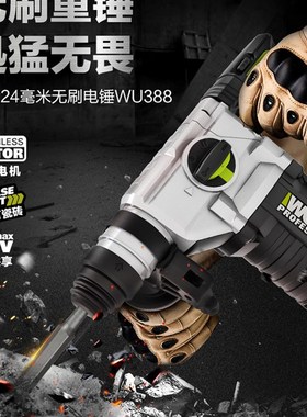 WU388电锤威i克士大功率WU386工业级混凝土充电无刷冲击钻电动工