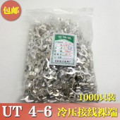 UT4 1000只 6冷压接线端子Ur型Y形叉形裸端头铜线鼻子镀银接线耳