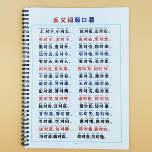 语文词语积累本大全小学生一年级二年级知识点词汇生字练习训练