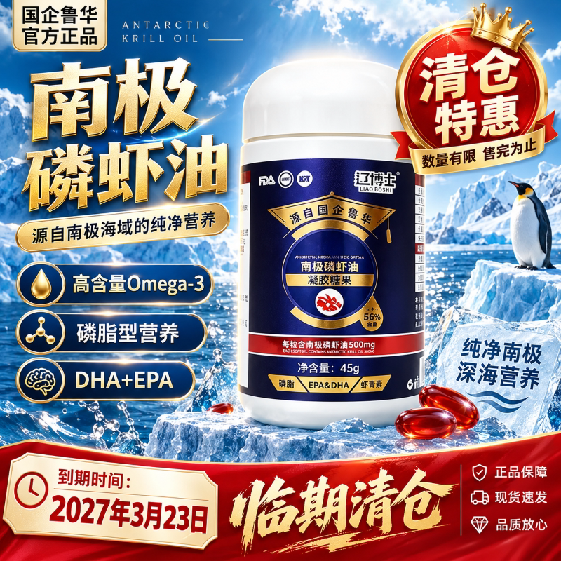 纯南极磷虾油胶囊56%磷脂omega3