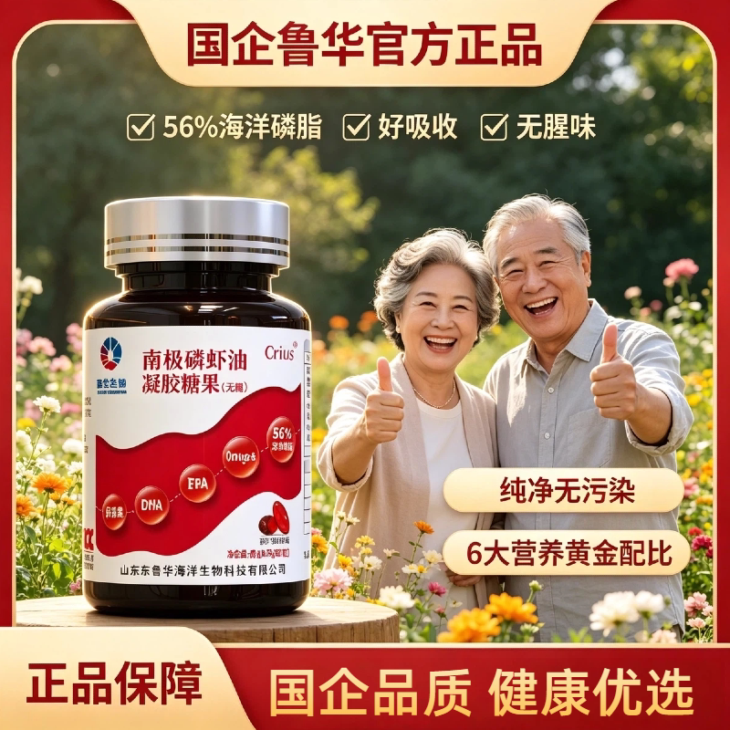 鲁华纯南极磷虾油辅助调节
