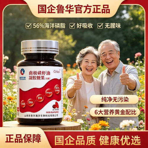 鲁华纯南极磷虾油辅助调节