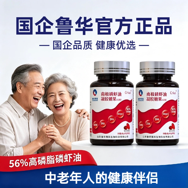 鲁华南极磷虾油中老年人常备