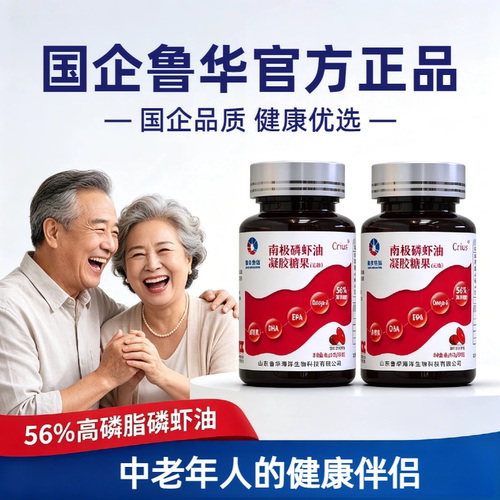 鲁华南极磷虾油中老年人常备