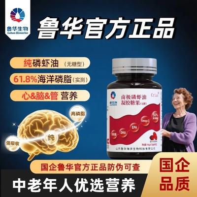 鲁华南极磷虾油中老年人常备