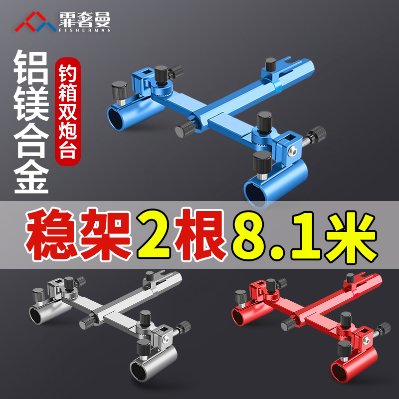 双炮台支架一拖二配件钓箱炮台专用双杆吊椅钓椅架杆鱼竿双炮台架