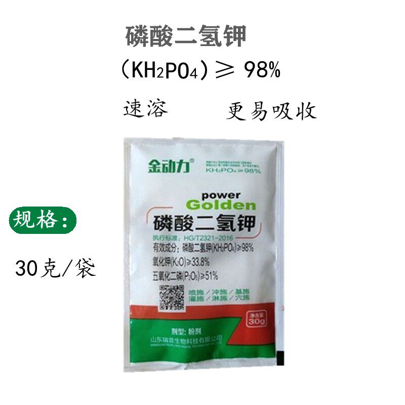 磷酸二氢钾叶面肥花卉蔬菜家用花肥养花叶面肥磷钾金动力图片