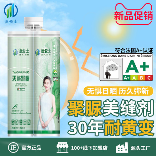 美缝剂天冬纯聚脲防水防霉室内外用厨卫瓷砖N地砖专用填缝剂耐黄
