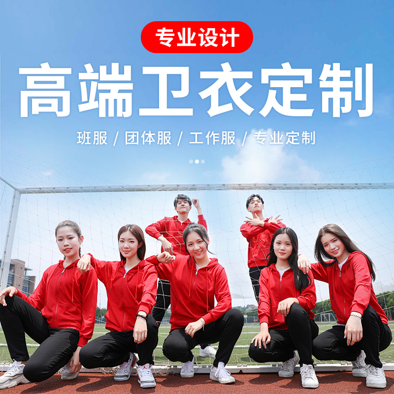 工作服印logo秋冬班服同学聚会外套套头拉链卫衣diUy衣服 卫衣定