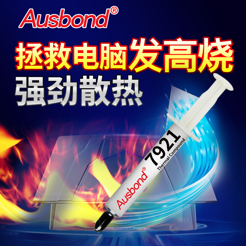 7921导热硅脂cpu硅胶散热膏 贴笔记本电脑显卡固态相变导热胶片垫,电子元器件市场,导热硅脂/导热膏,淘宝优惠券,粉丝福利购,淘宝优惠卷