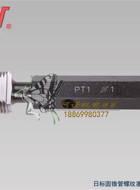 成量日标锥管螺纹塞规量规密封管螺纹环规PT1/8 1/4 3/8 1/2 3/4