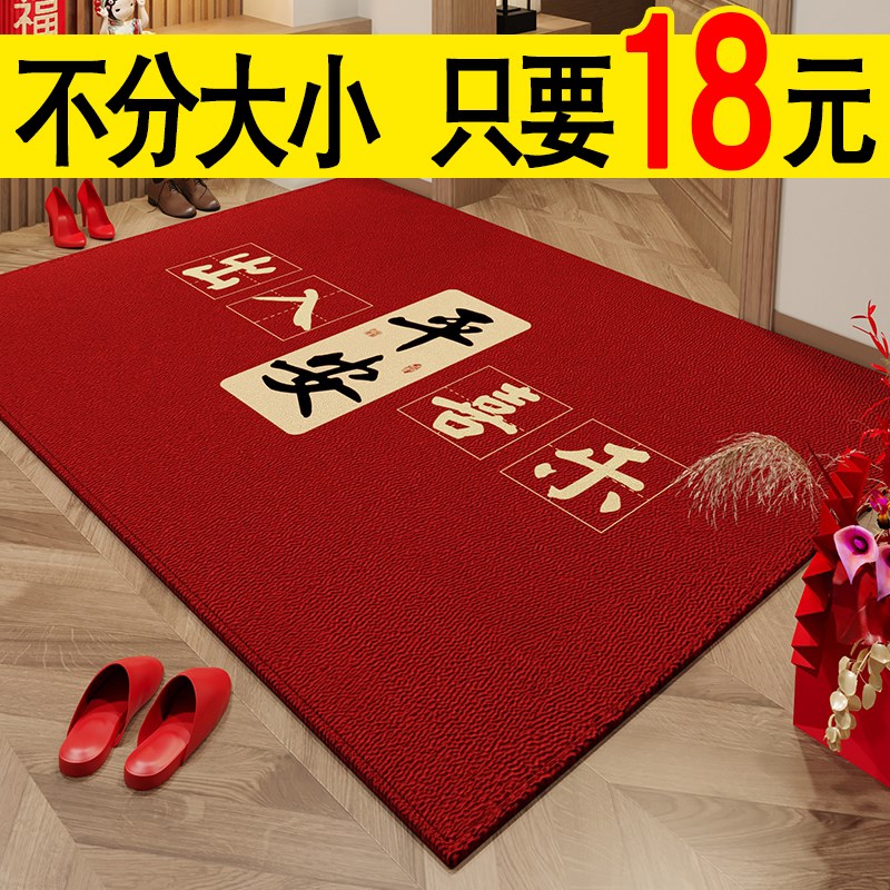 乔迁之喜入户门垫2024新款喜庆门口进门地垫家R用新房红色玄关脚