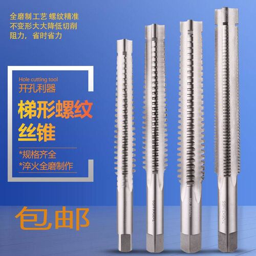 梯型螺纹机用丝锥t型丝攻TR10 12t16 20 22t26N 28X5X4X3X2梯型牙