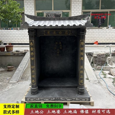 石雕青石土地庙户外庙廊大型财神庙山神庙城O隍庙房子供奉家用石