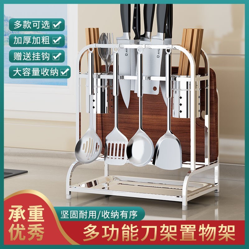 锅铲置物架304不锈p钢刀架厨房刀座多功能落地砧板菜板筷子筒收纳