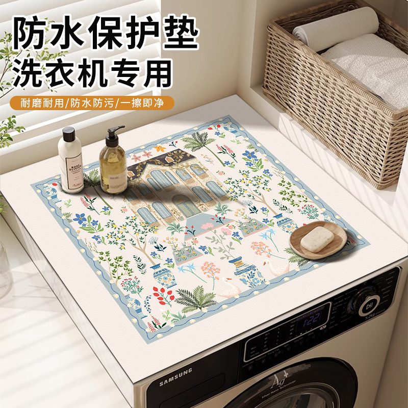 滚筒洗衣机盖垫皮革防尘垫烘干机防晒罩垫布冰箱防尘X盖布台面垫