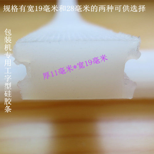 包装机硅胶方条工字型o密封条11*19耐高温密封件封口机配件开票