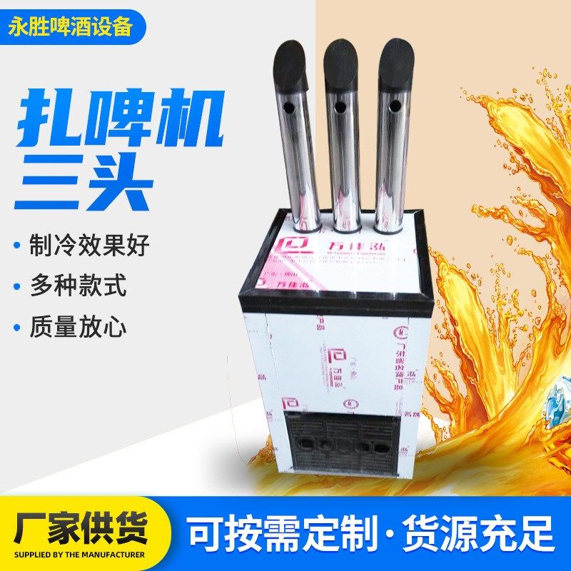 扎啤机商用烧烤啤酒设备 小型不锈钢立式双头制冷机全自动设备