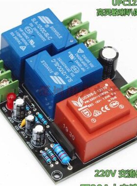 UPC1237 2.0双声道喇叭保护成品板套件 220V供电 30A 大电流