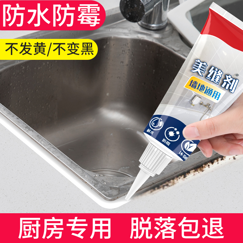 美缝剂厨房灶台缝隙防水r防霉胶洗碗池封边条洗菜盆水槽防漏密封