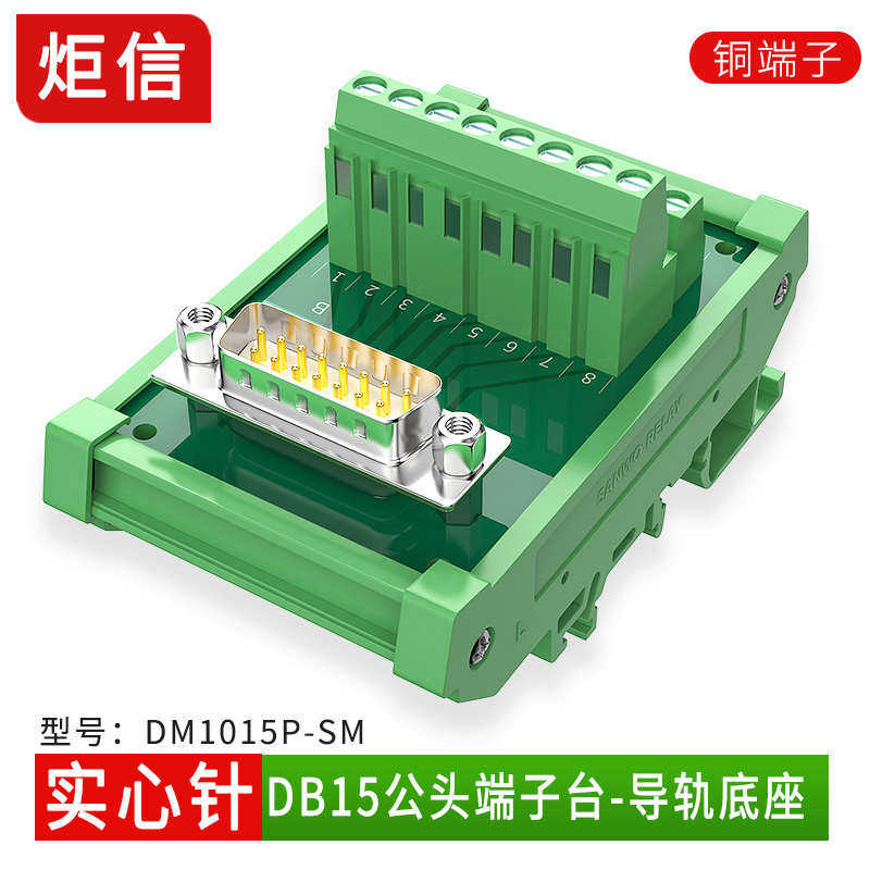 db25 接线db9导轨式db15接线插座模组滑块中继针台转接端子db50,电子元器件市场,连接器,淘宝优惠券,粉丝福利购,淘宝优惠卷