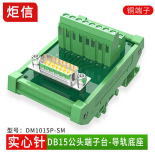 db25 接线db9导轨式db15接线插座模组滑块中继针台转接端子db50