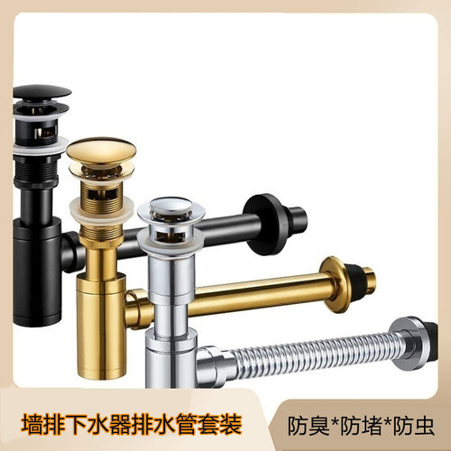 铜下水器墙地排去水管配件洗脸盆防臭防堵洗手P台面盆入墙P弯横式