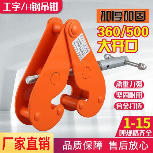 钢轨夹钳吊钳槽钢工字钢夹具夹持器YC型起重钳R轨道铁路轨起重吊