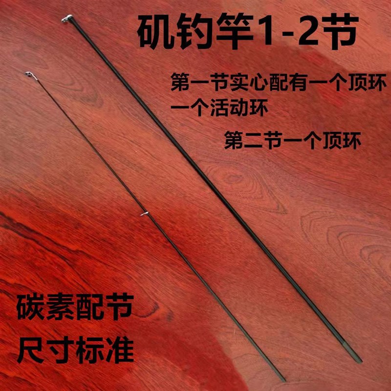 鱼竿配节矶钓竿配节矶钓竿一二节手海两用竿节配过线环断杆维修