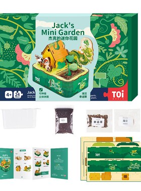TOI图益3D立体木质植物种植拼图儿童益智手工玩具男孩女孩3-4-5岁