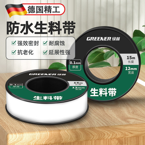 生料带密封加厚角阀水龙头防水x胶布生胶带20米耐高温四氟螺纹防