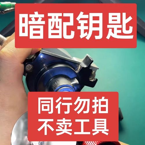 汽车摩托车钥匙丢了o配钥匙暗配钥匙配老车钥匙(我不是卖工具的)