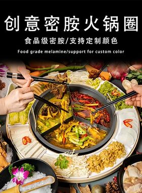 创意密胺火锅圈牛卷涮羊肉卷火锅店网红呼啦圈大圆盘仿瓷托盘餐