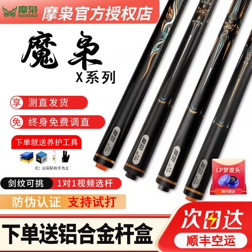 摩枭台球杆d一体通杆X1X2X3X4X5小头中式黑八美式九球免漆桌球杆